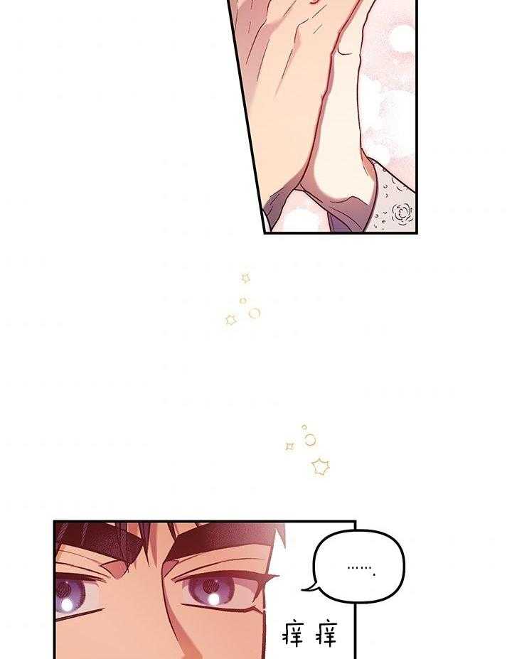 《炮灰的救妹计划》第75话 坦白 第11页