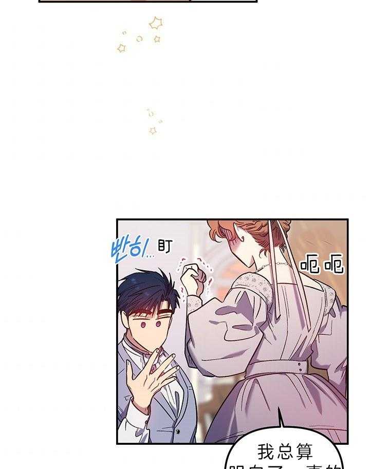 《炮灰的救妹计划》第75话 坦白 第12页