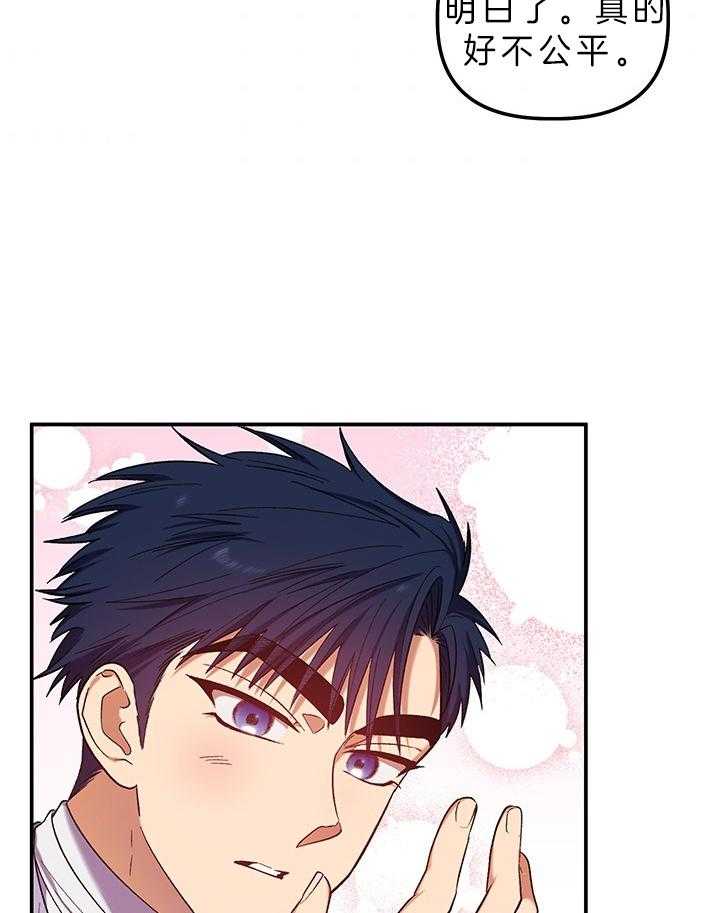 《炮灰的救妹计划》第75话 坦白 第13页