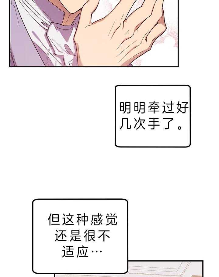 《炮灰的救妹计划》第75话 坦白 第14页