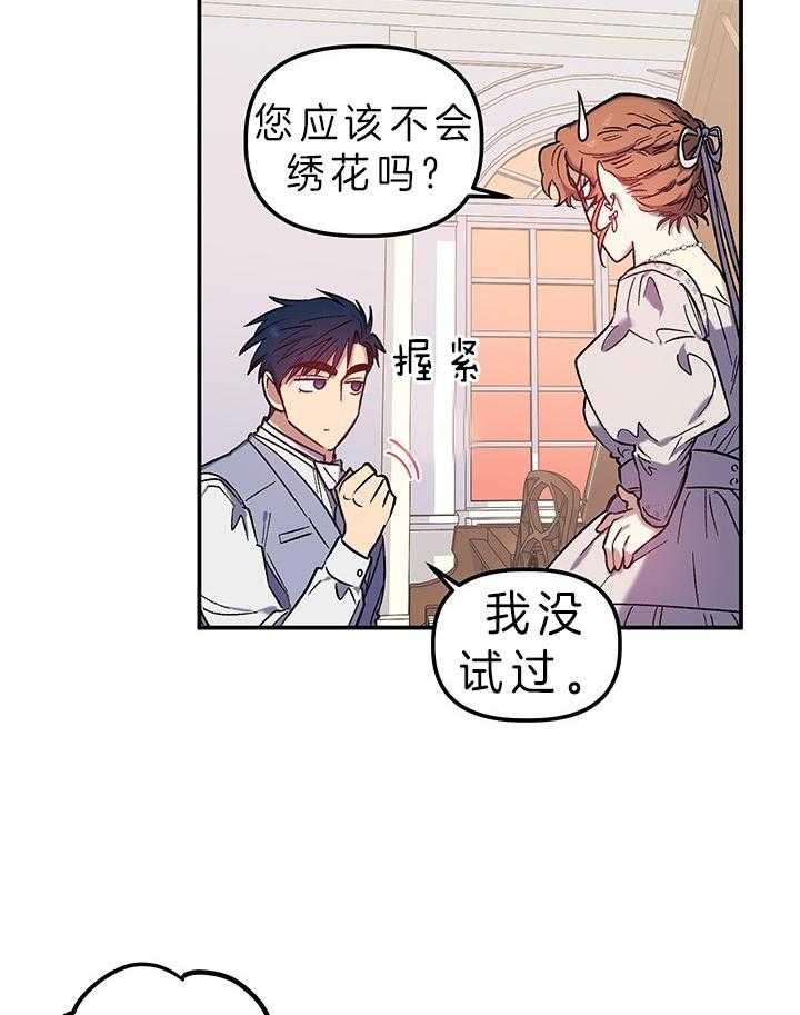 《炮灰的救妹计划》第75话 坦白 第15页
