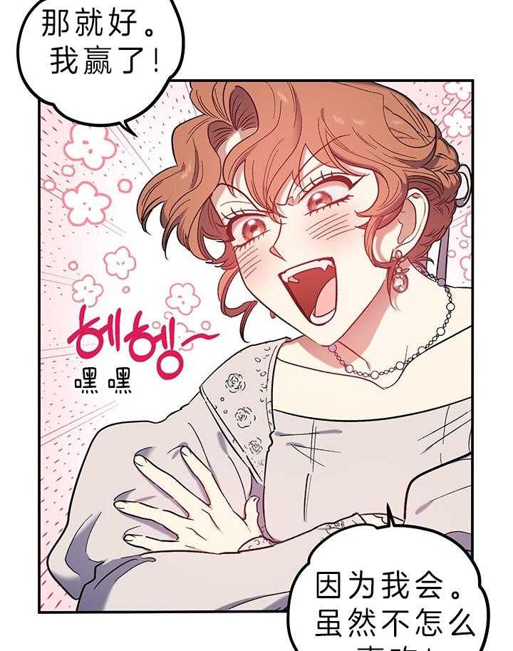 《炮灰的救妹计划》第75话 坦白 第16页