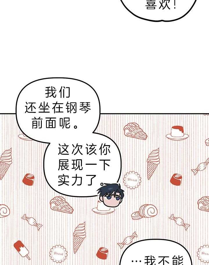 《炮灰的救妹计划》第75话 坦白 第17页