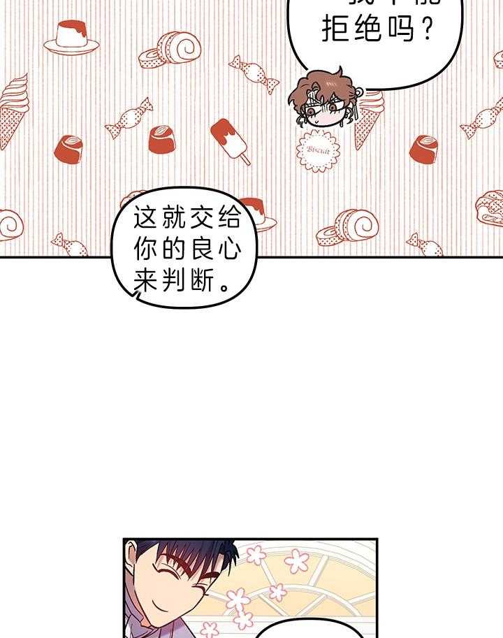 《炮灰的救妹计划》第75话 坦白 第18页