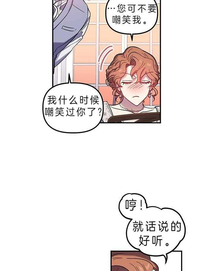 《炮灰的救妹计划》第75话 坦白 第19页