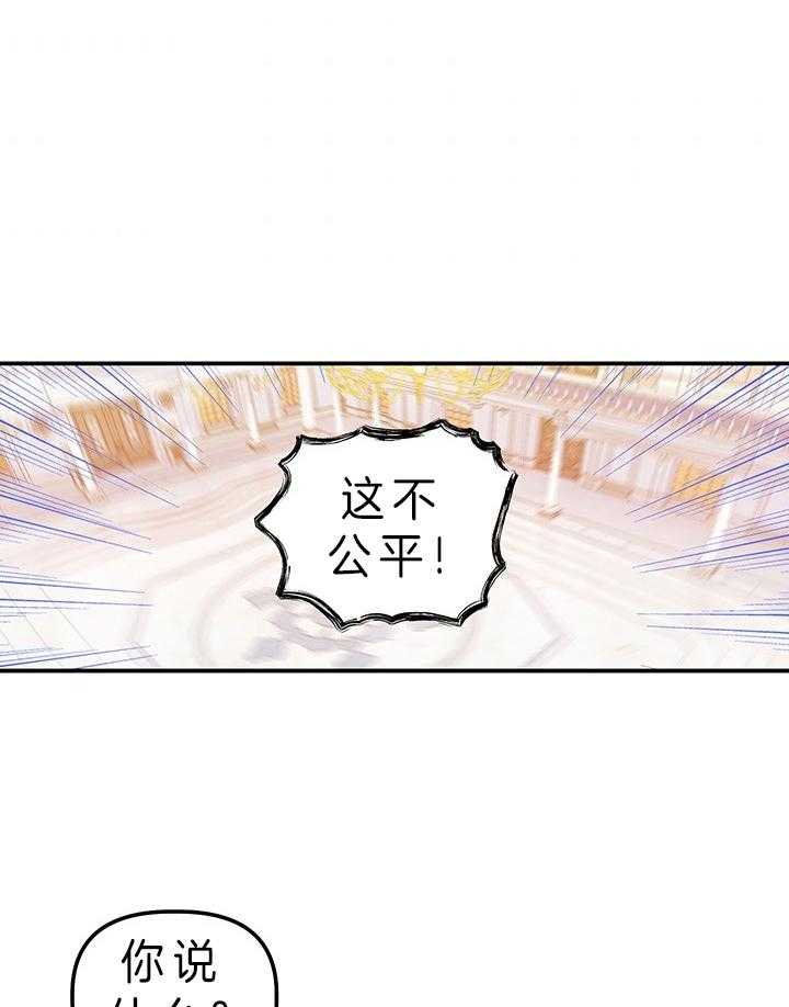 《炮灰的救妹计划》第75话 坦白 第1页