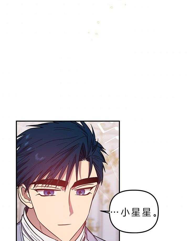《炮灰的救妹计划》第75话 坦白 第22页