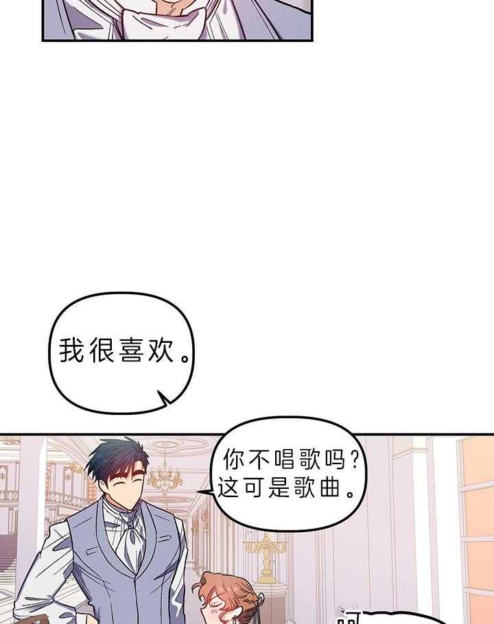 《炮灰的救妹计划》第75话 坦白 第23页