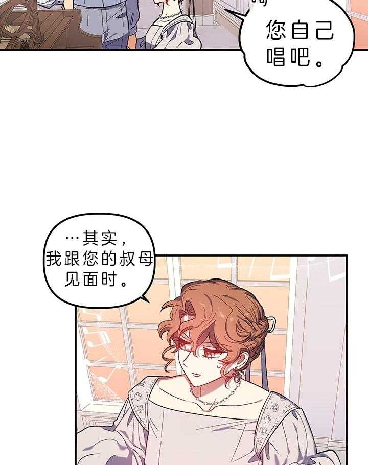《炮灰的救妹计划》第75话 坦白 第24页
