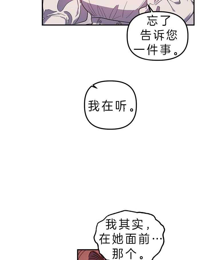 《炮灰的救妹计划》第75话 坦白 第25页