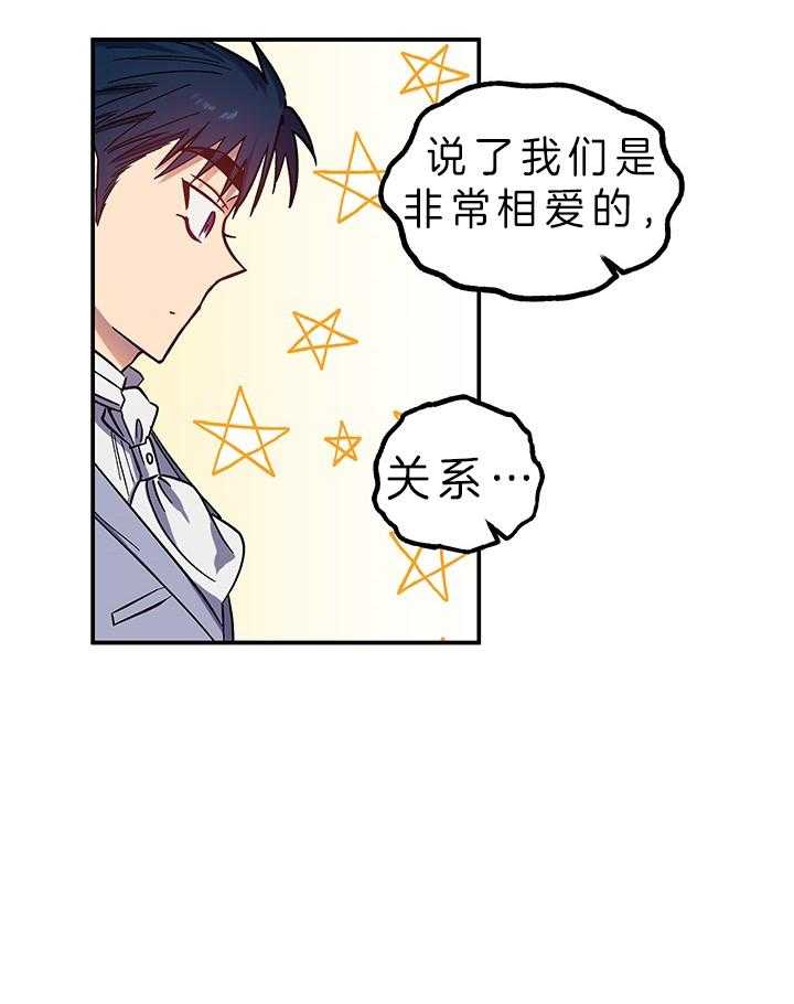 《炮灰的救妹计划》第75话 坦白 第27页