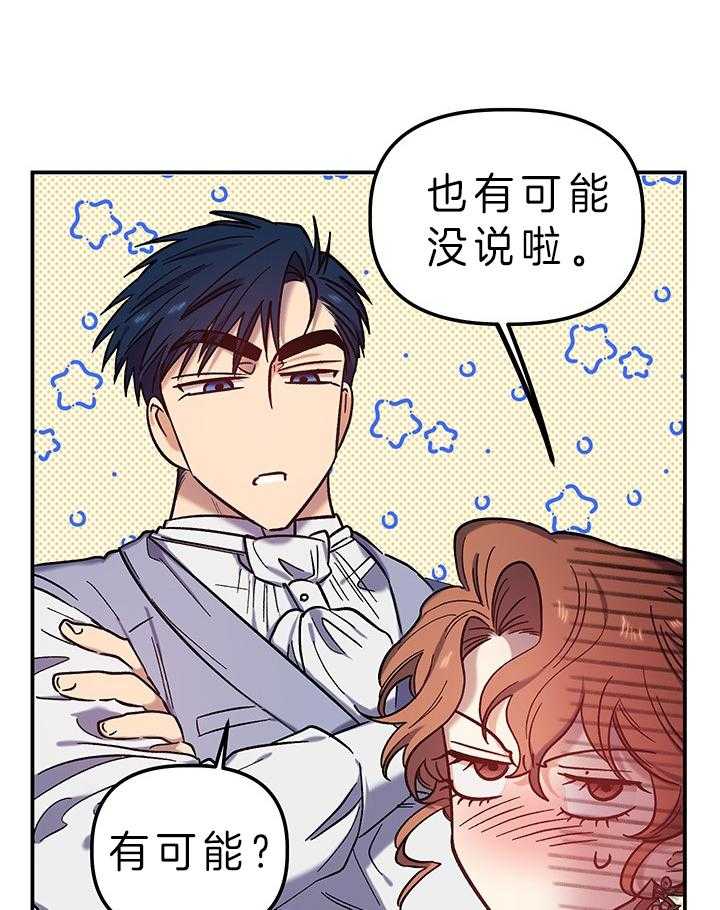 《炮灰的救妹计划》第75话 坦白 第28页