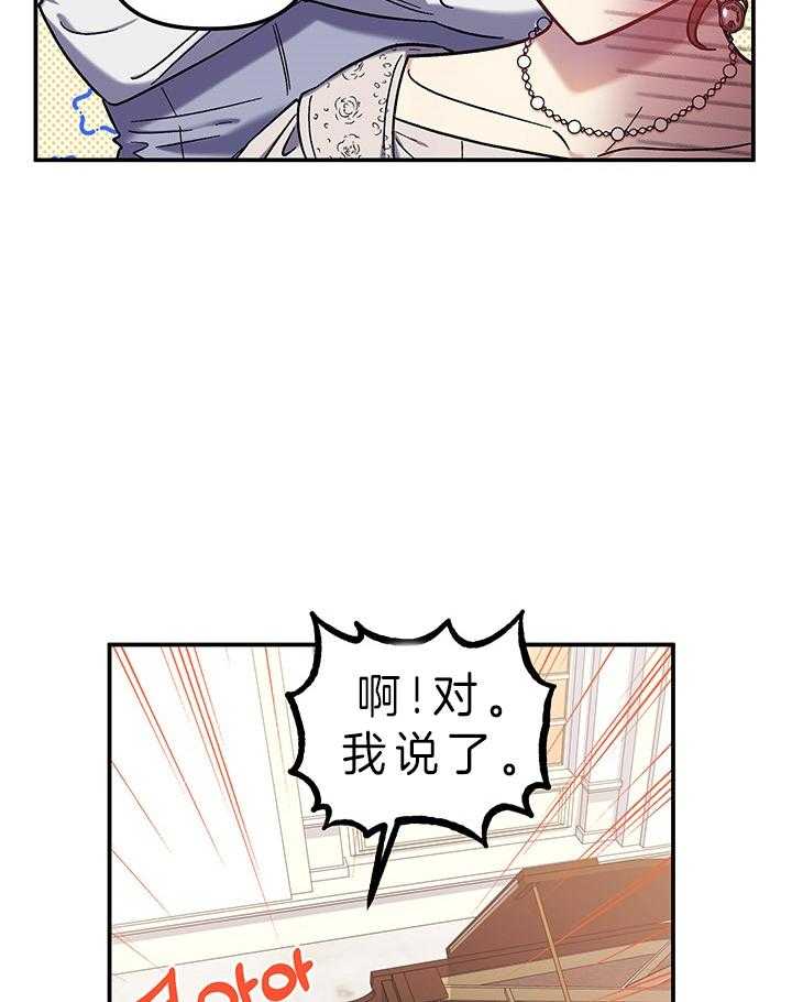 《炮灰的救妹计划》第75话 坦白 第29页