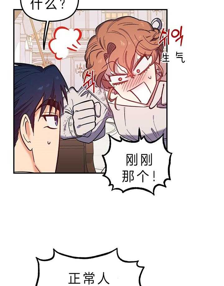 《炮灰的救妹计划》第75话 坦白 第2页