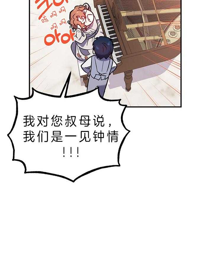 《炮灰的救妹计划》第75话 坦白 第30页