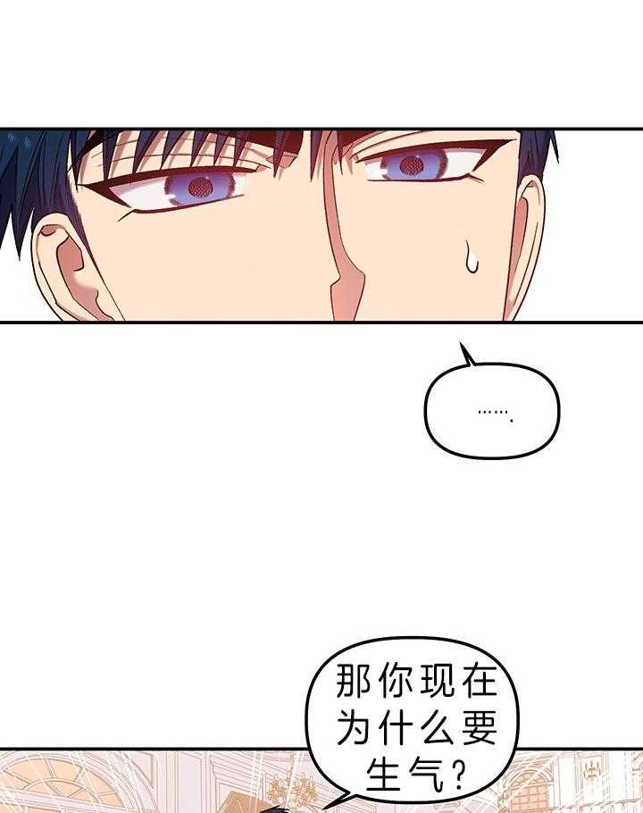 《炮灰的救妹计划》第75话 坦白 第31页