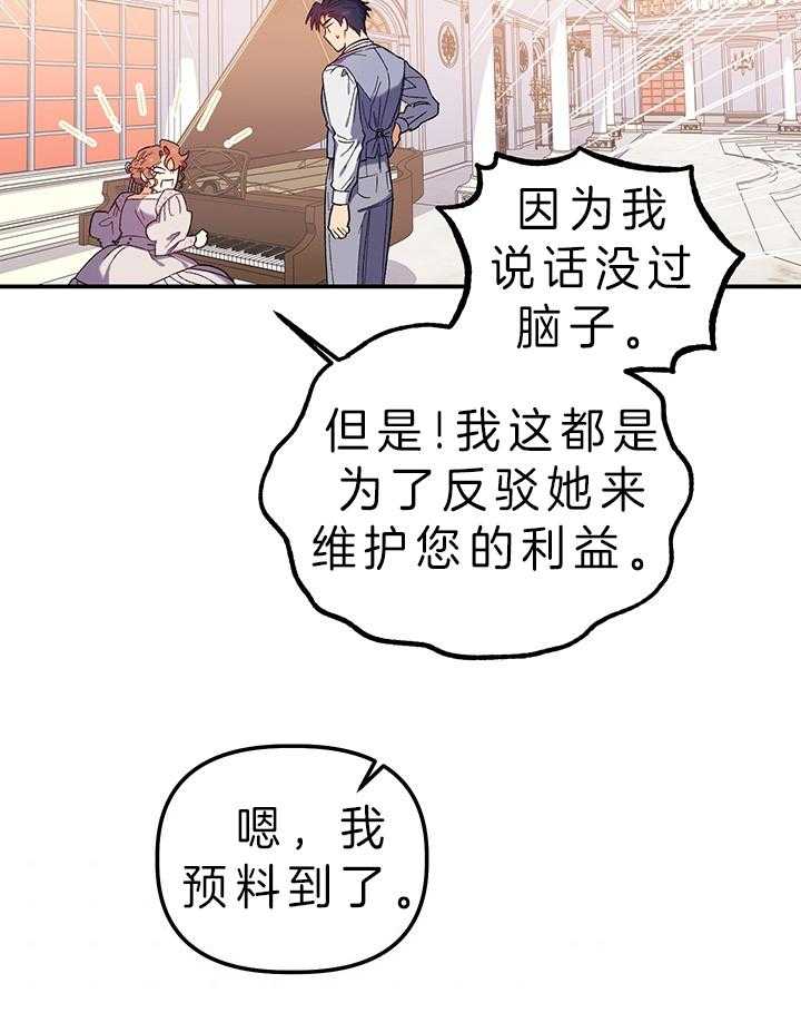 《炮灰的救妹计划》第75话 坦白 第32页