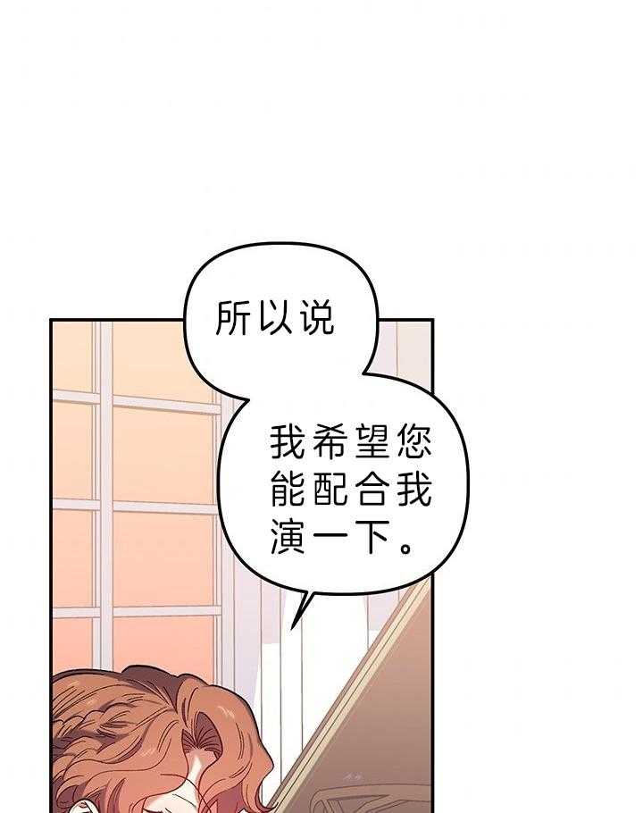 《炮灰的救妹计划》第75话 坦白 第33页