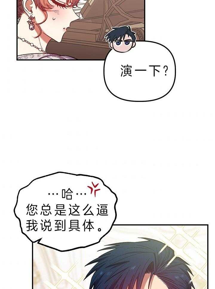 《炮灰的救妹计划》第75话 坦白 第34页