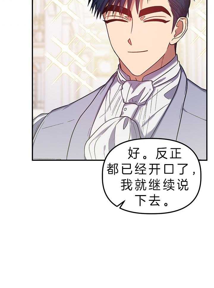 《炮灰的救妹计划》第75话 坦白 第35页