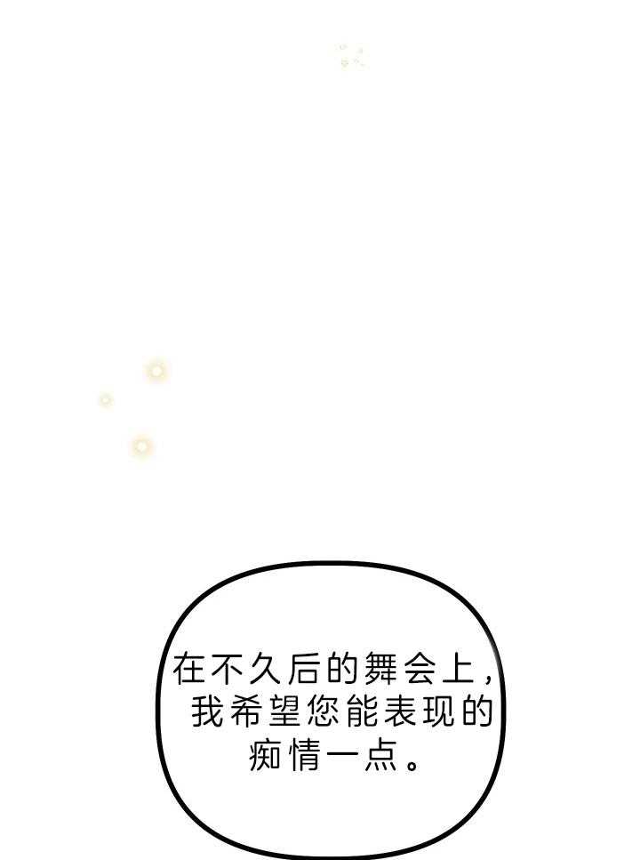 《炮灰的救妹计划》第75话 坦白 第37页