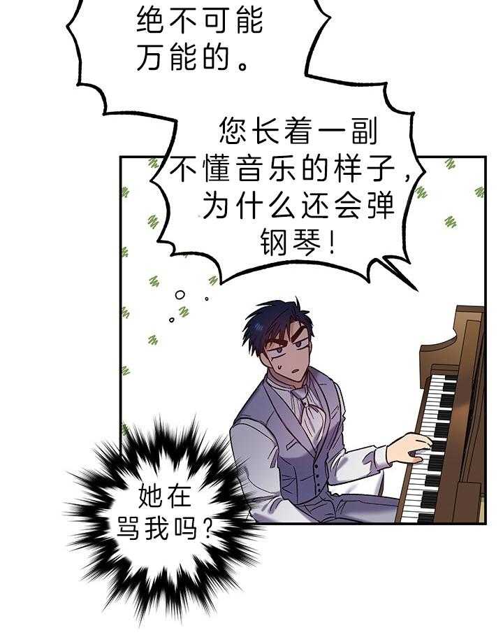 《炮灰的救妹计划》第75话 坦白 第3页
