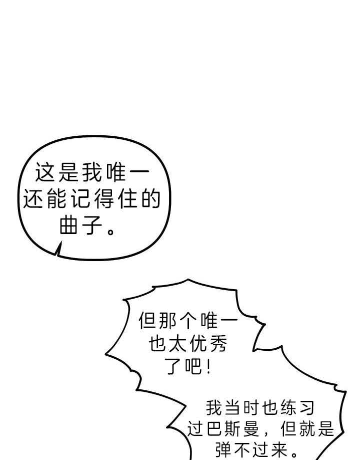 《炮灰的救妹计划》第75话 坦白 第4页
