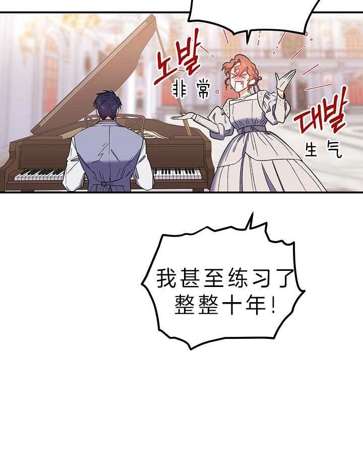 《炮灰的救妹计划》第75话 坦白 第5页