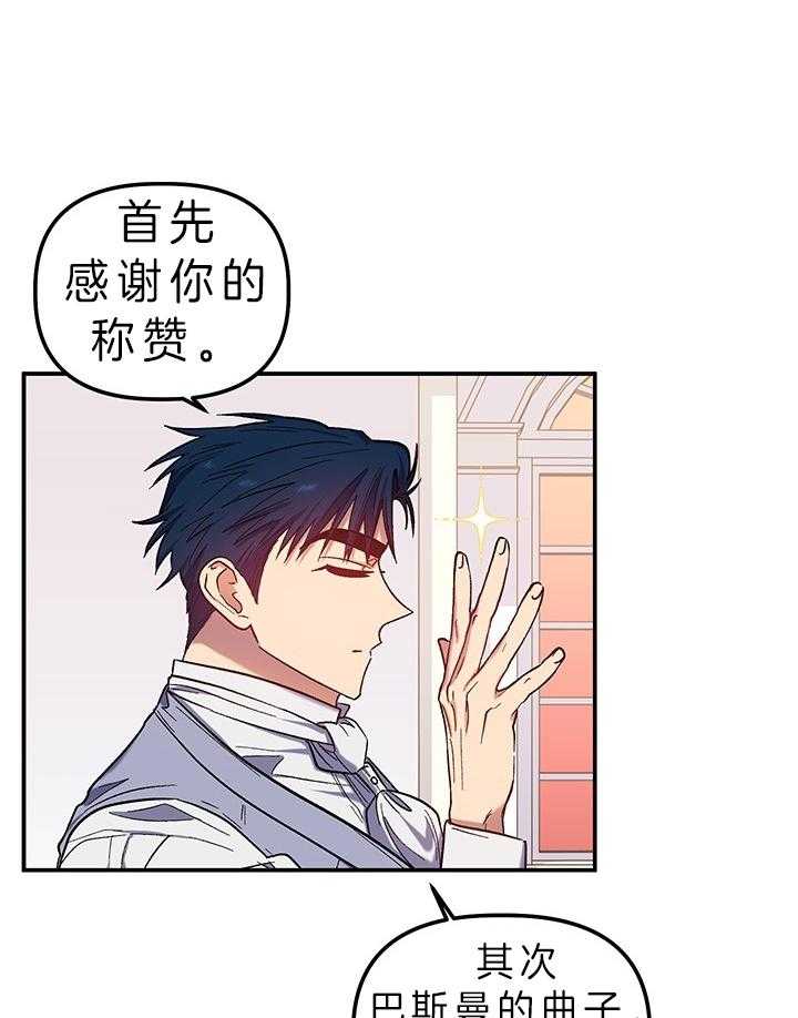 《炮灰的救妹计划》第75话 坦白 第6页