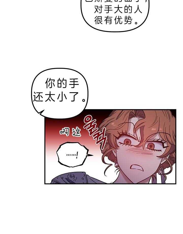 《炮灰的救妹计划》第75话 坦白 第7页