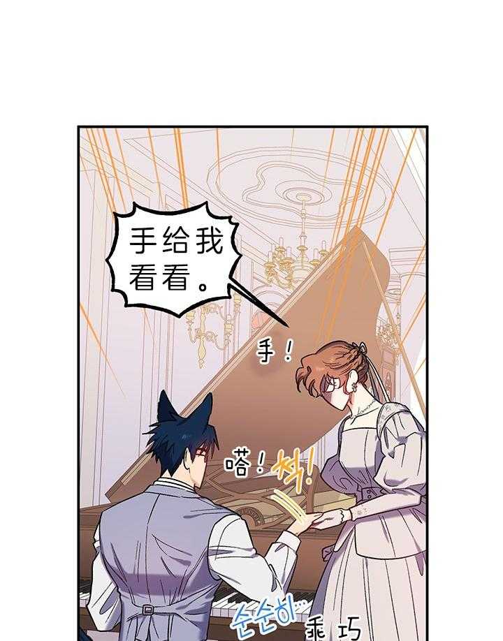 《炮灰的救妹计划》第75话 坦白 第8页