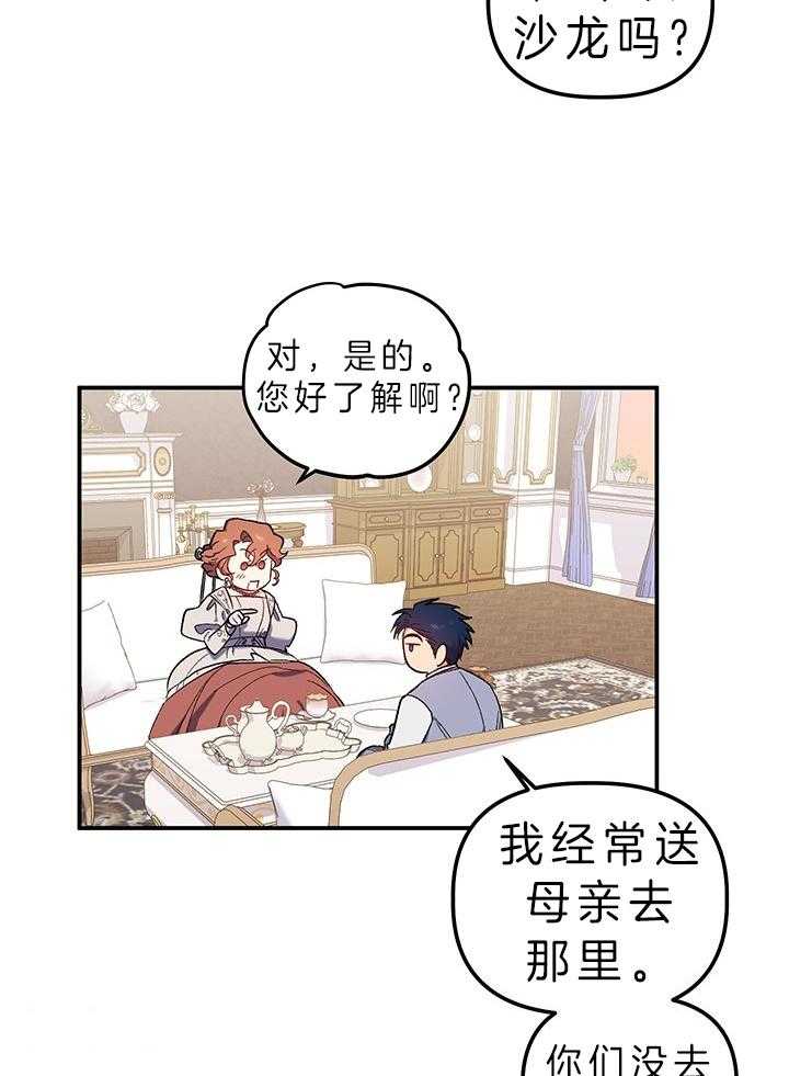 《炮灰的救妹计划》第74话 是富婆啊 第10页