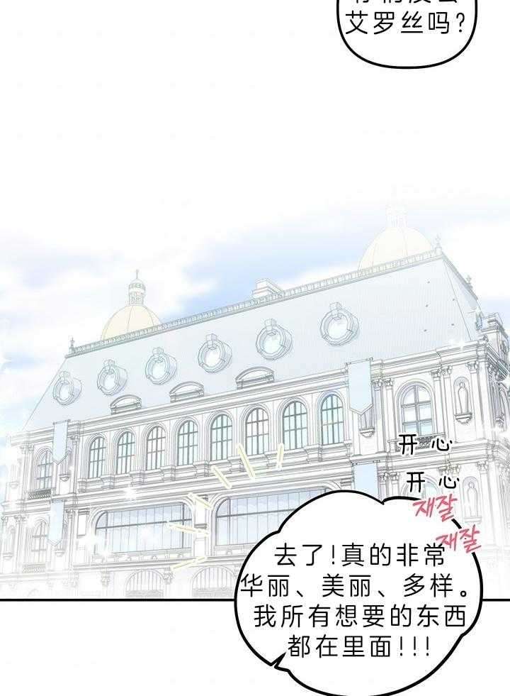 《炮灰的救妹计划》第74话 是富婆啊 第11页