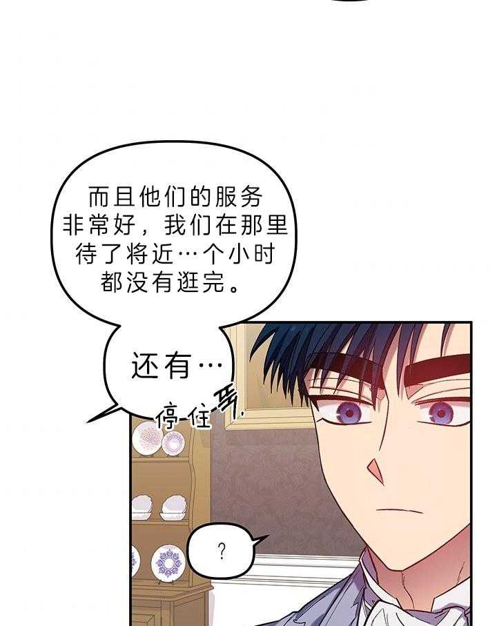 《炮灰的救妹计划》第74话 是富婆啊 第12页