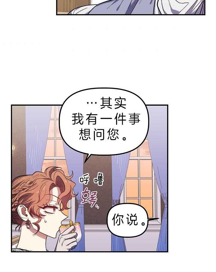 《炮灰的救妹计划》第74话 是富婆啊 第13页