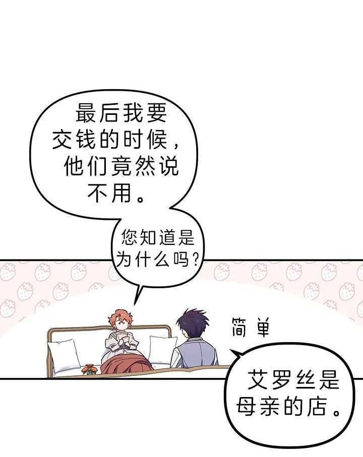 《炮灰的救妹计划》第74话 是富婆啊 第14页