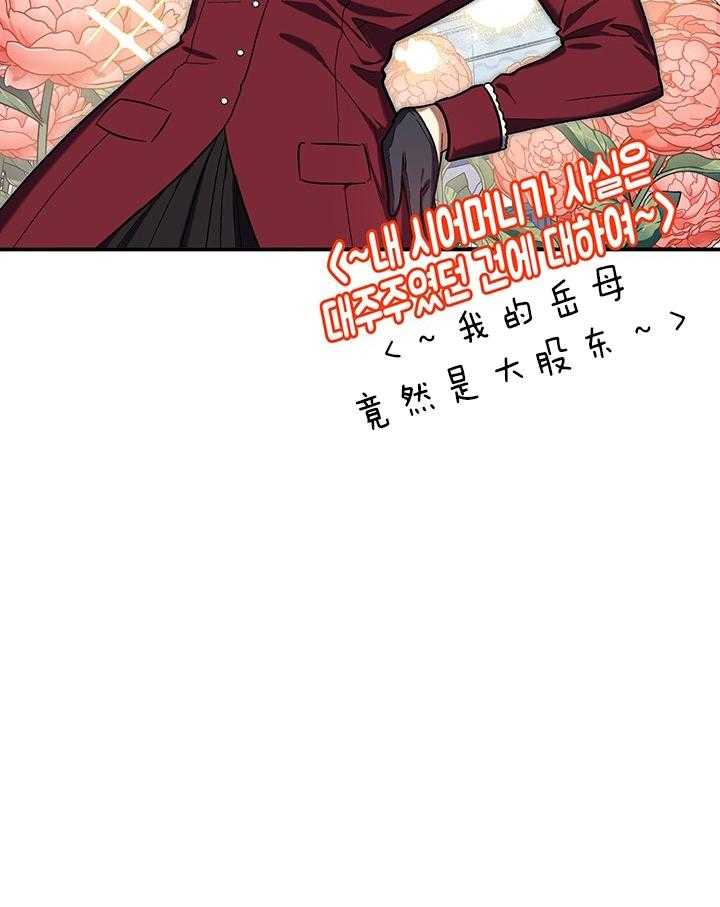 《炮灰的救妹计划》第74话 是富婆啊 第17页