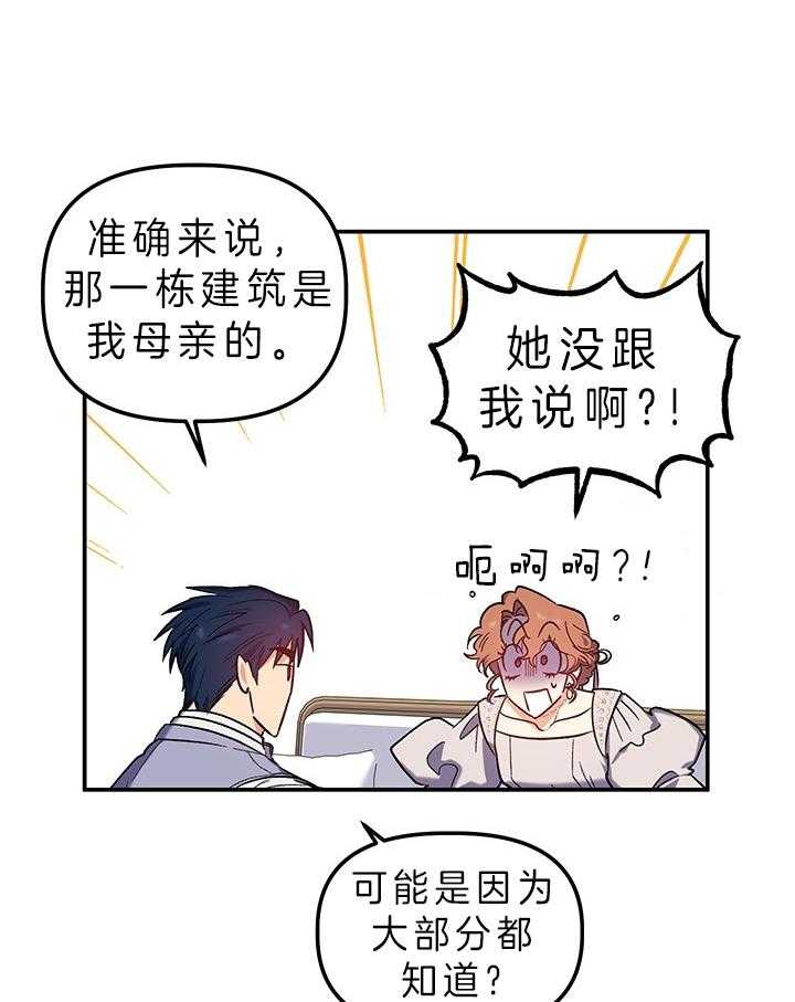 《炮灰的救妹计划》第74话 是富婆啊 第19页