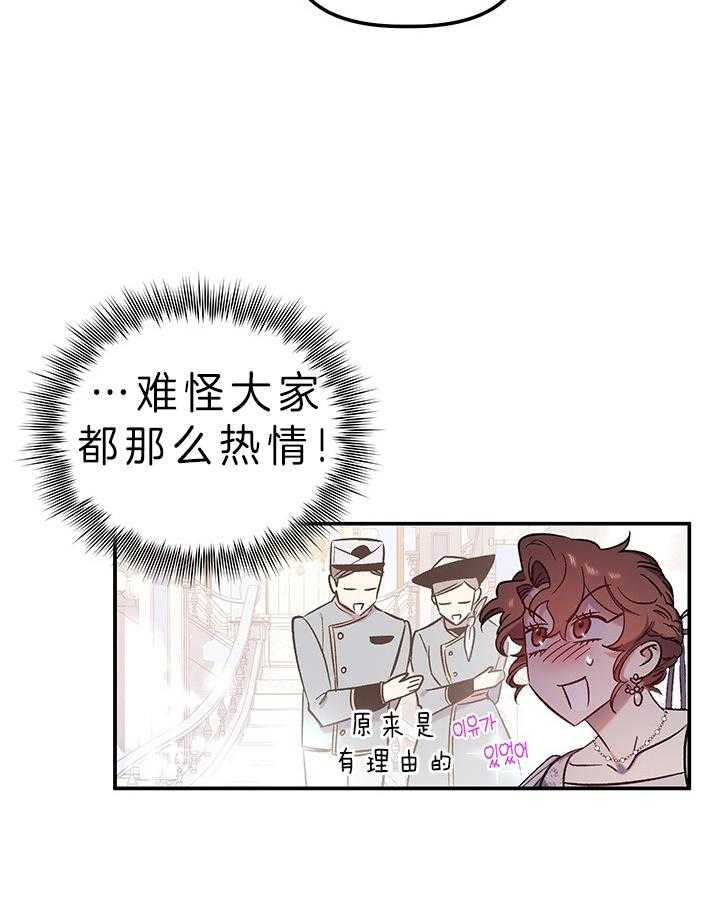 《炮灰的救妹计划》第74话 是富婆啊 第20页