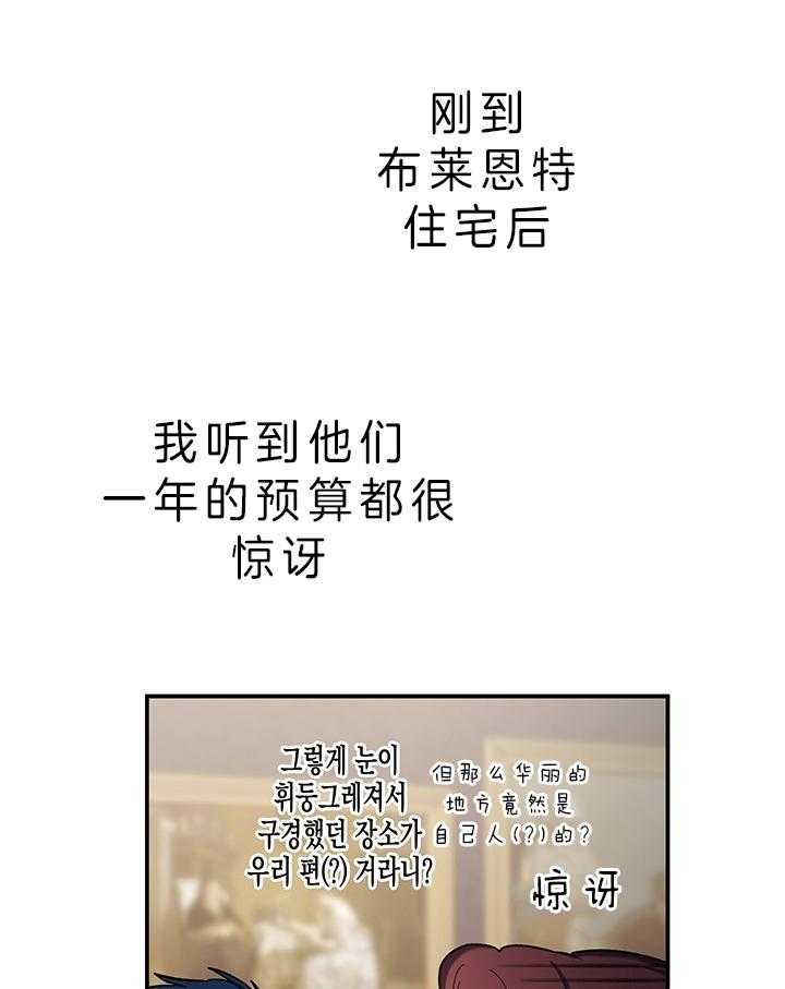 《炮灰的救妹计划》第74话 是富婆啊 第21页