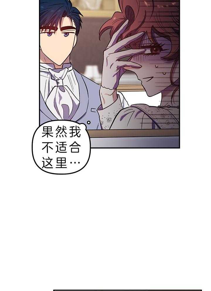 《炮灰的救妹计划》第74话 是富婆啊 第22页