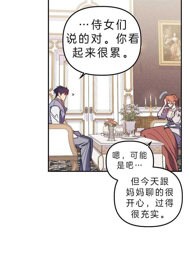 《炮灰的救妹计划》第74话 是富婆啊 第23页