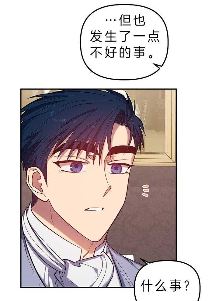 《炮灰的救妹计划》第74话 是富婆啊 第24页