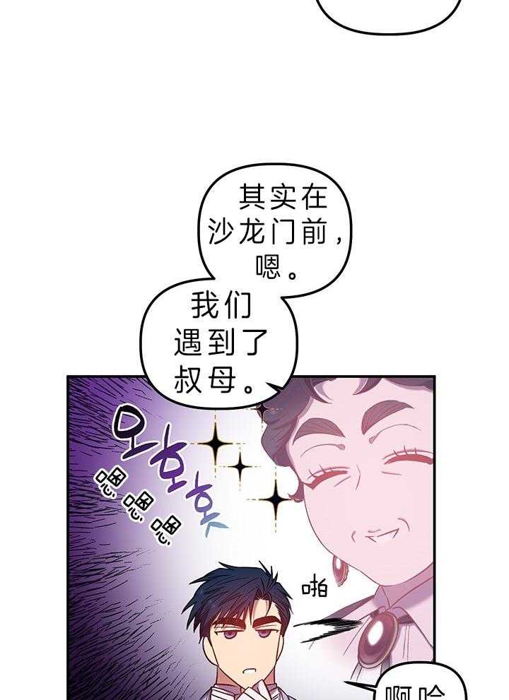《炮灰的救妹计划》第74话 是富婆啊 第25页