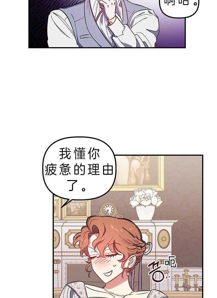 《炮灰的救妹计划》第74话 是富婆啊 第26页