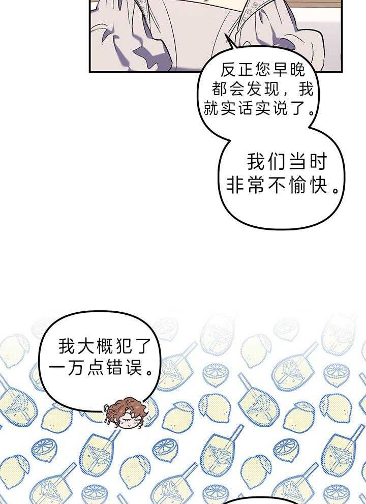 《炮灰的救妹计划》第74话 是富婆啊 第27页