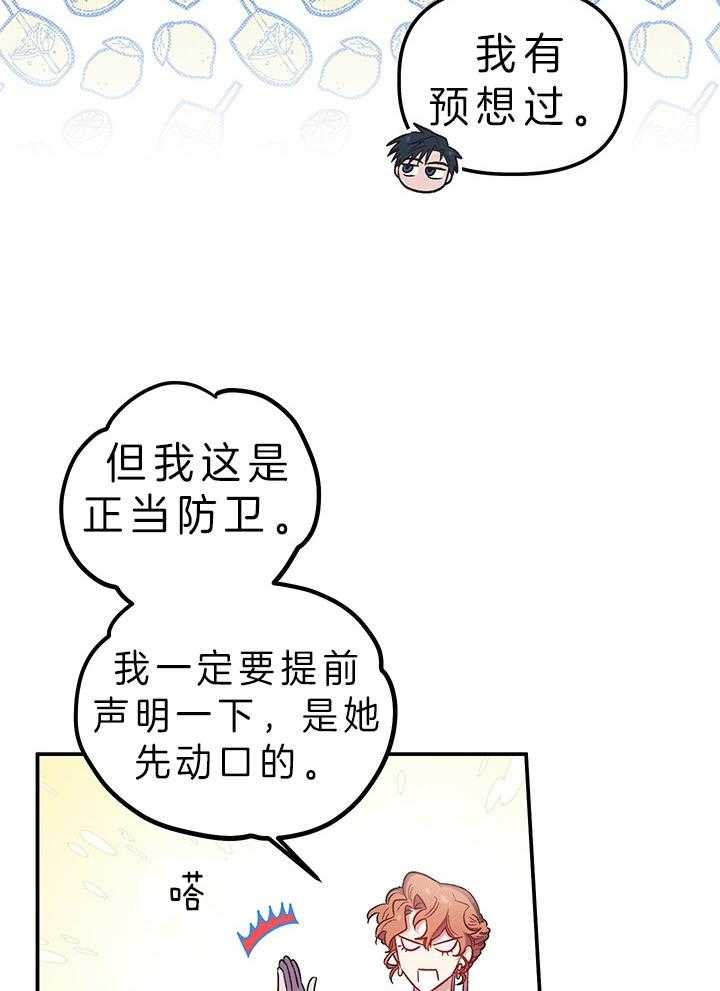 《炮灰的救妹计划》第74话 是富婆啊 第28页