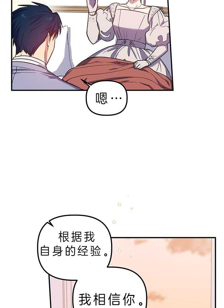《炮灰的救妹计划》第74话 是富婆啊 第29页