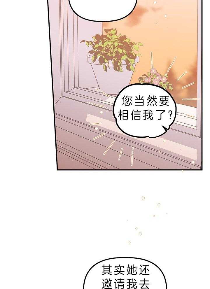 《炮灰的救妹计划》第74话 是富婆啊 第30页