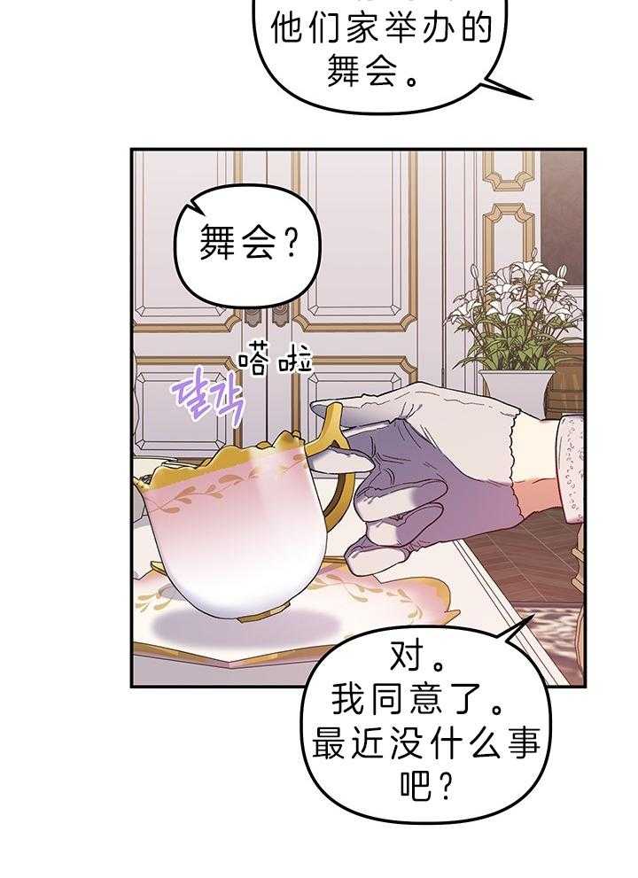 《炮灰的救妹计划》第74话 是富婆啊 第31页